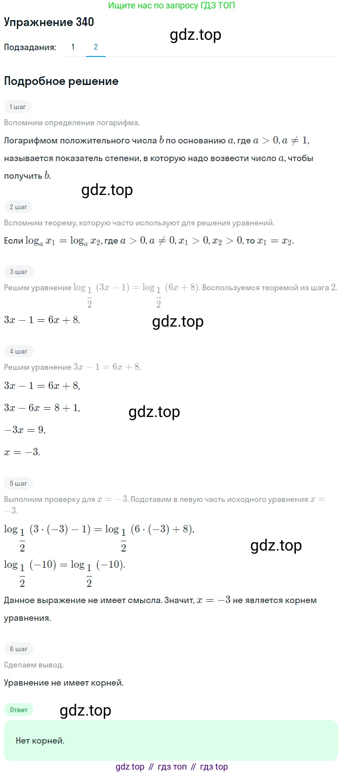 Алгебра, 10-11 класс Учебник, авторы: Алимов Шавкат Арифджанович, Колягин Юрий Михайлович, Ткачева Мария Владимировна, Федорова Надежда Евгеньевна, Шабунин Михаил Иванович, издательство Просвещение, Москва, 2014, страница 108, номер 340, Решение 1 (продолжение 2)