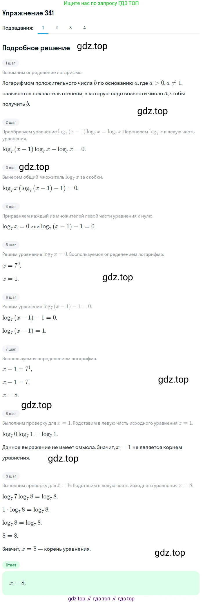 Алгебра, 10-11 класс Учебник, авторы: Алимов Шавкат Арифджанович, Колягин Юрий Михайлович, Ткачева Мария Владимировна, Федорова Надежда Евгеньевна, Шабунин Михаил Иванович, издательство Просвещение, Москва, 2014, страница 108, номер 341, Решение 1