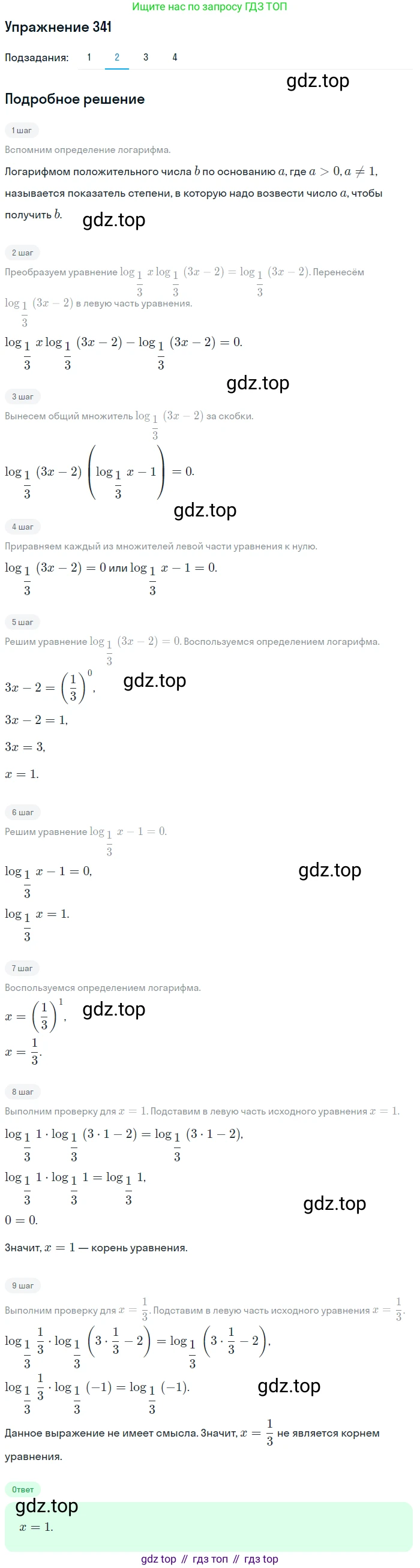 Алгебра, 10-11 класс Учебник, авторы: Алимов Шавкат Арифджанович, Колягин Юрий Михайлович, Ткачева Мария Владимировна, Федорова Надежда Евгеньевна, Шабунин Михаил Иванович, издательство Просвещение, Москва, 2014, страница 108, номер 341, Решение 1 (продолжение 2)