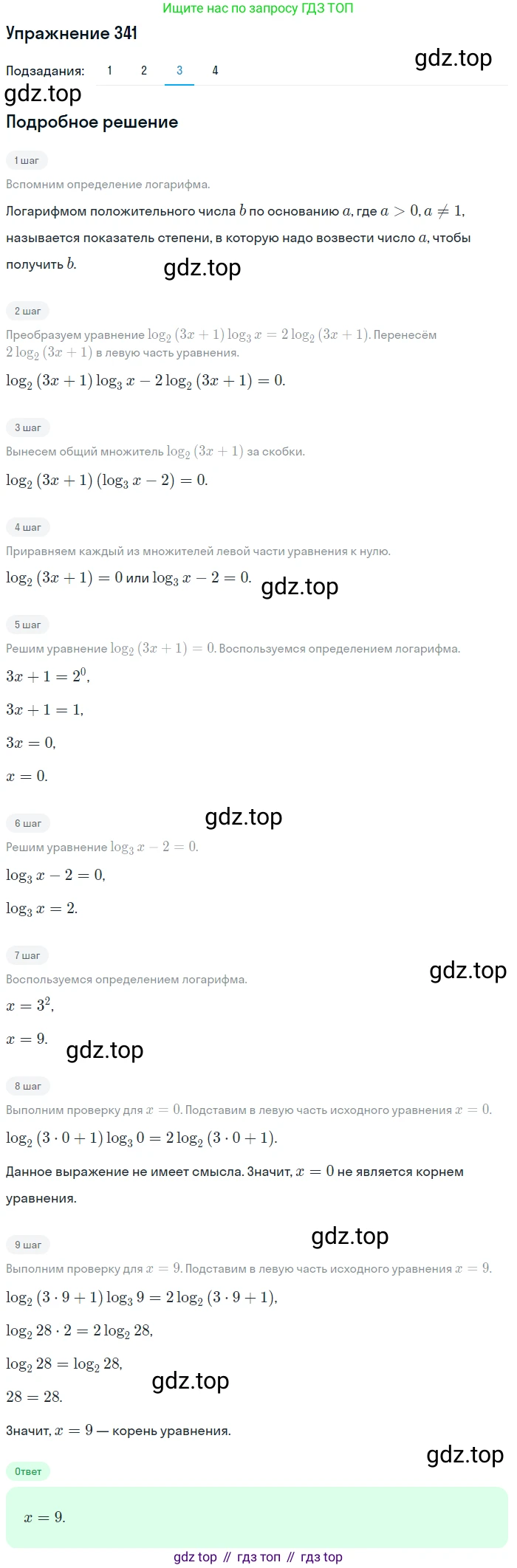 Алгебра, 10-11 класс Учебник, авторы: Алимов Шавкат Арифджанович, Колягин Юрий Михайлович, Ткачева Мария Владимировна, Федорова Надежда Евгеньевна, Шабунин Михаил Иванович, издательство Просвещение, Москва, 2014, страница 108, номер 341, Решение 1 (продолжение 3)