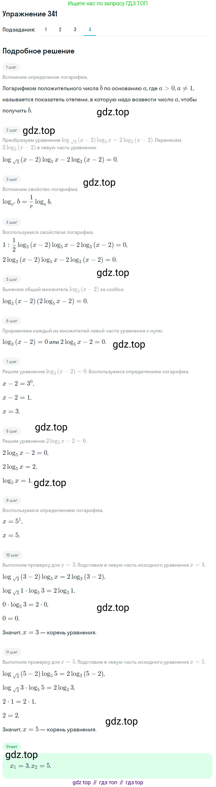 Алгебра, 10-11 класс Учебник, авторы: Алимов Шавкат Арифджанович, Колягин Юрий Михайлович, Ткачева Мария Владимировна, Федорова Надежда Евгеньевна, Шабунин Михаил Иванович, издательство Просвещение, Москва, 2014, страница 108, номер 341, Решение 1 (продолжение 4)