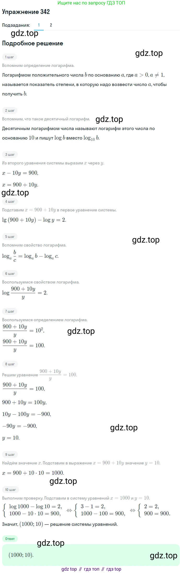 Алгебра, 10-11 класс Учебник, авторы: Алимов Шавкат Арифджанович, Колягин Юрий Михайлович, Ткачева Мария Владимировна, Федорова Надежда Евгеньевна, Шабунин Михаил Иванович, издательство Просвещение, Москва, 2014, страница 108, номер 342, Решение 1