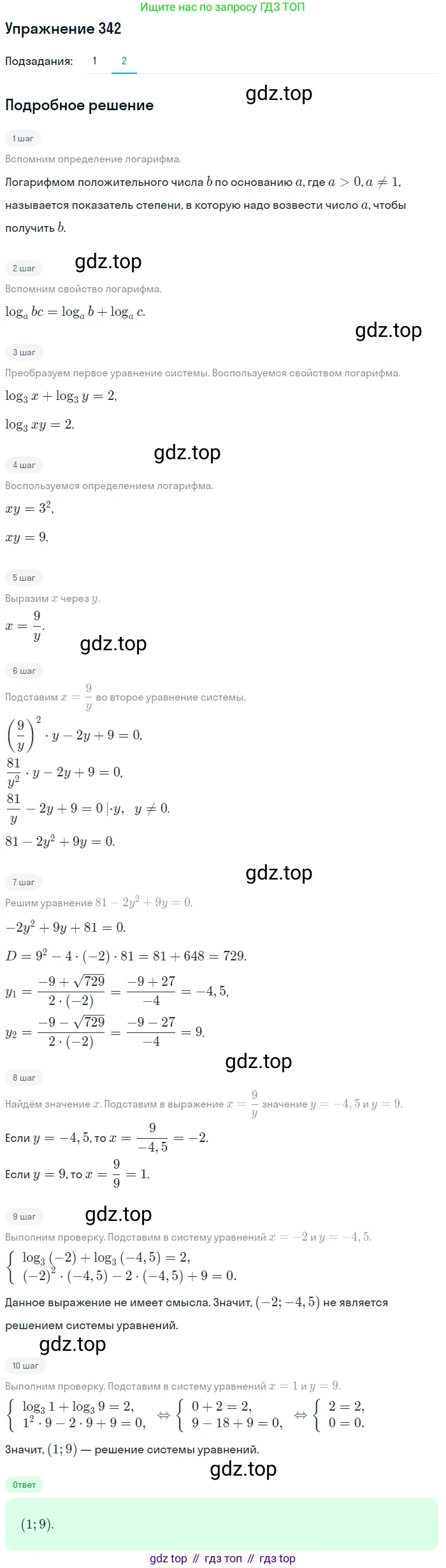 Алгебра, 10-11 класс Учебник, авторы: Алимов Шавкат Арифджанович, Колягин Юрий Михайлович, Ткачева Мария Владимировна, Федорова Надежда Евгеньевна, Шабунин Михаил Иванович, издательство Просвещение, Москва, 2014, страница 108, номер 342, Решение 1 (продолжение 2)