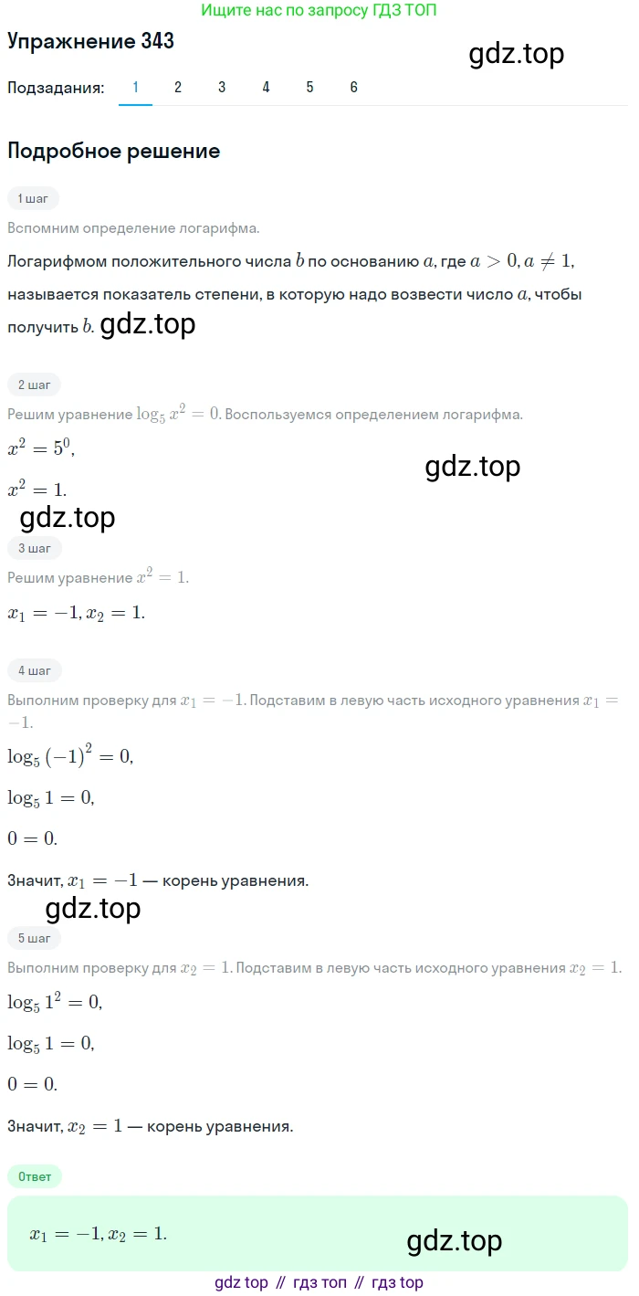 Алгебра, 10-11 класс Учебник, авторы: Алимов Шавкат Арифджанович, Колягин Юрий Михайлович, Ткачева Мария Владимировна, Федорова Надежда Евгеньевна, Шабунин Михаил Иванович, издательство Просвещение, Москва, 2014, страница 108, номер 343, Решение 1