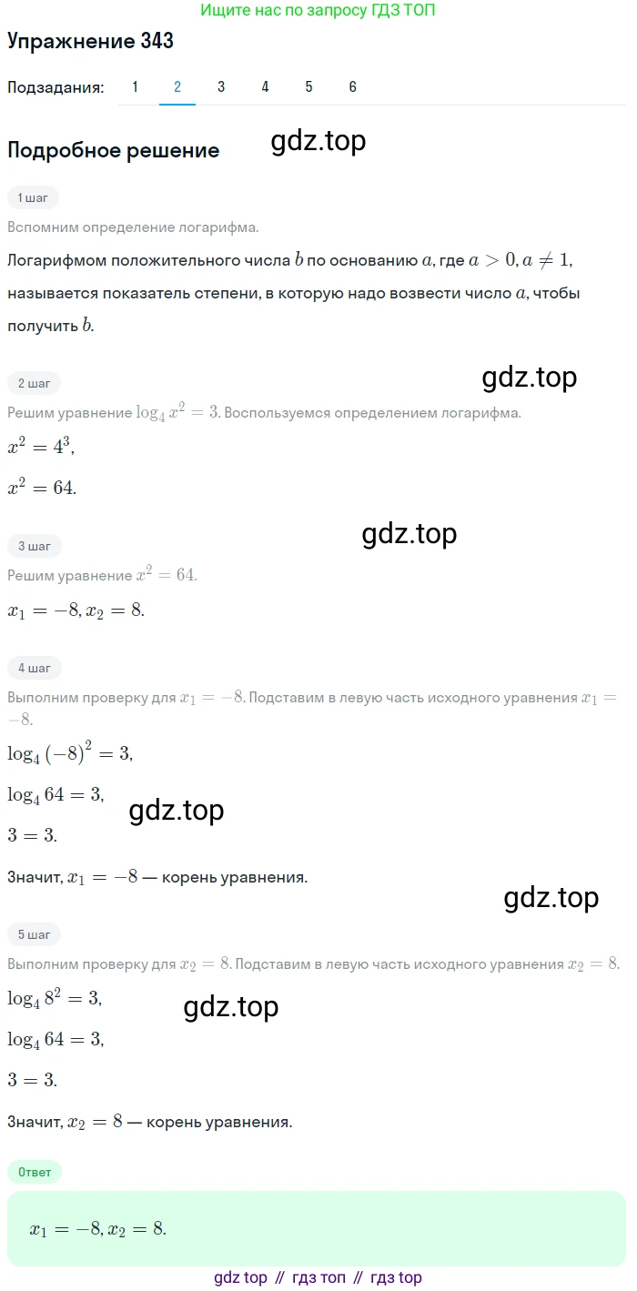 Алгебра, 10-11 класс Учебник, авторы: Алимов Шавкат Арифджанович, Колягин Юрий Михайлович, Ткачева Мария Владимировна, Федорова Надежда Евгеньевна, Шабунин Михаил Иванович, издательство Просвещение, Москва, 2014, страница 108, номер 343, Решение 1 (продолжение 2)
