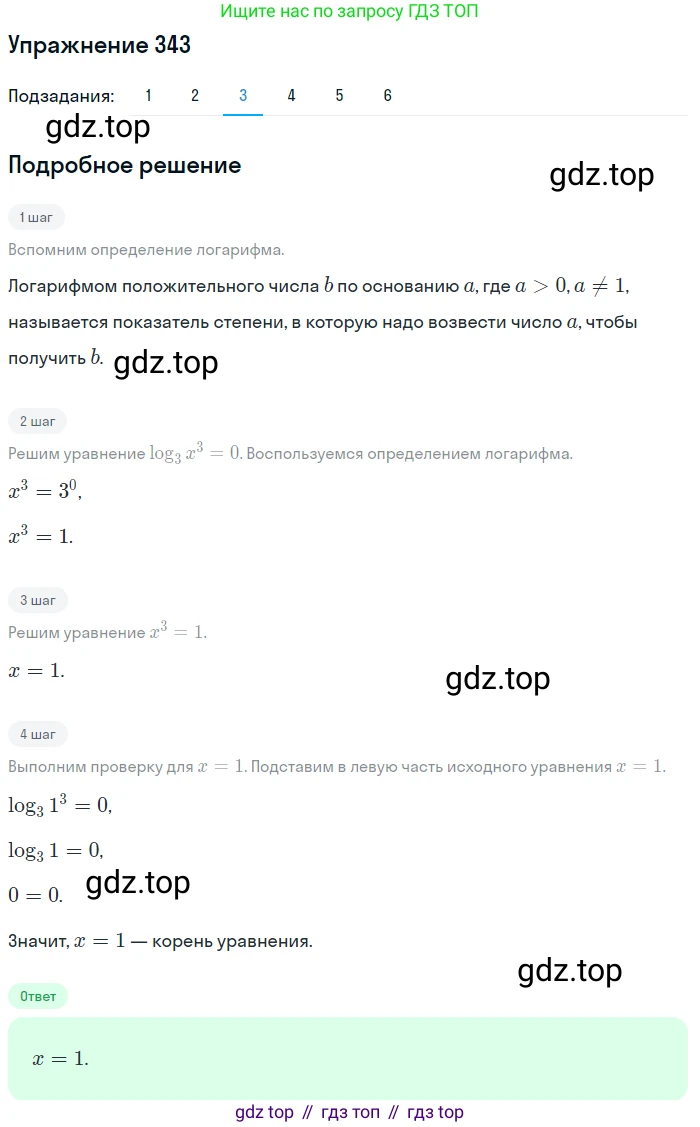 Алгебра, 10-11 класс Учебник, авторы: Алимов Шавкат Арифджанович, Колягин Юрий Михайлович, Ткачева Мария Владимировна, Федорова Надежда Евгеньевна, Шабунин Михаил Иванович, издательство Просвещение, Москва, 2014, страница 108, номер 343, Решение 1 (продолжение 3)