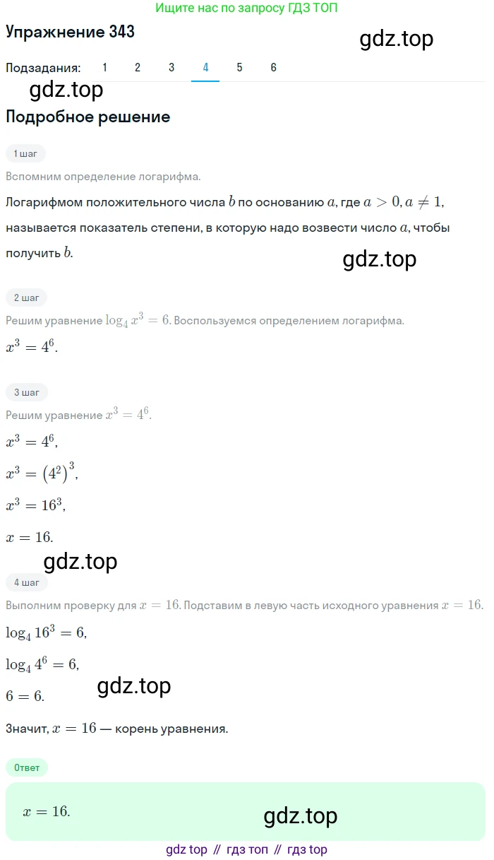 Алгебра, 10-11 класс Учебник, авторы: Алимов Шавкат Арифджанович, Колягин Юрий Михайлович, Ткачева Мария Владимировна, Федорова Надежда Евгеньевна, Шабунин Михаил Иванович, издательство Просвещение, Москва, 2014, страница 108, номер 343, Решение 1 (продолжение 4)