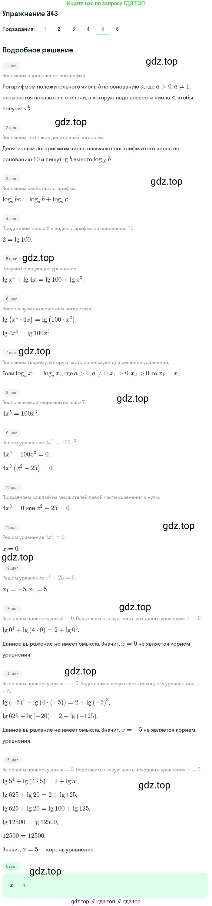 Алгебра, 10-11 класс Учебник, авторы: Алимов Шавкат Арифджанович, Колягин Юрий Михайлович, Ткачева Мария Владимировна, Федорова Надежда Евгеньевна, Шабунин Михаил Иванович, издательство Просвещение, Москва, 2014, страница 108, номер 343, Решение 1 (продолжение 5)