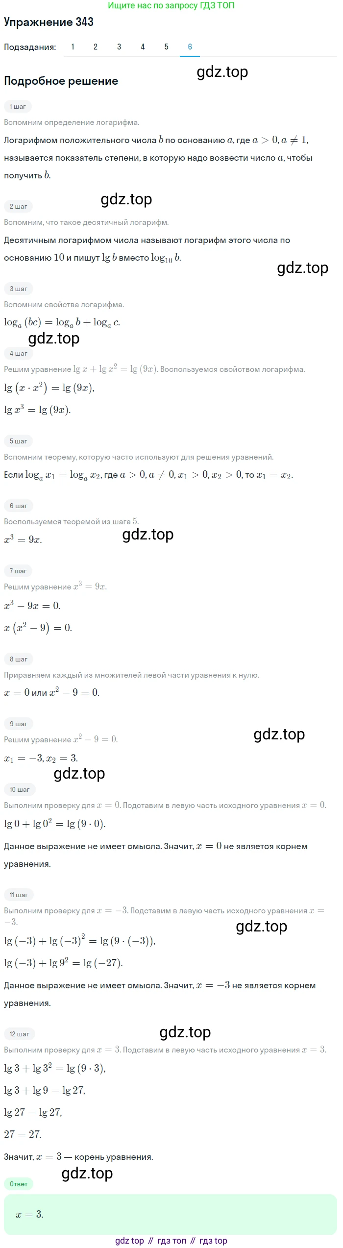 Алгебра, 10-11 класс Учебник, авторы: Алимов Шавкат Арифджанович, Колягин Юрий Михайлович, Ткачева Мария Владимировна, Федорова Надежда Евгеньевна, Шабунин Михаил Иванович, издательство Просвещение, Москва, 2014, страница 108, номер 343, Решение 1 (продолжение 6)