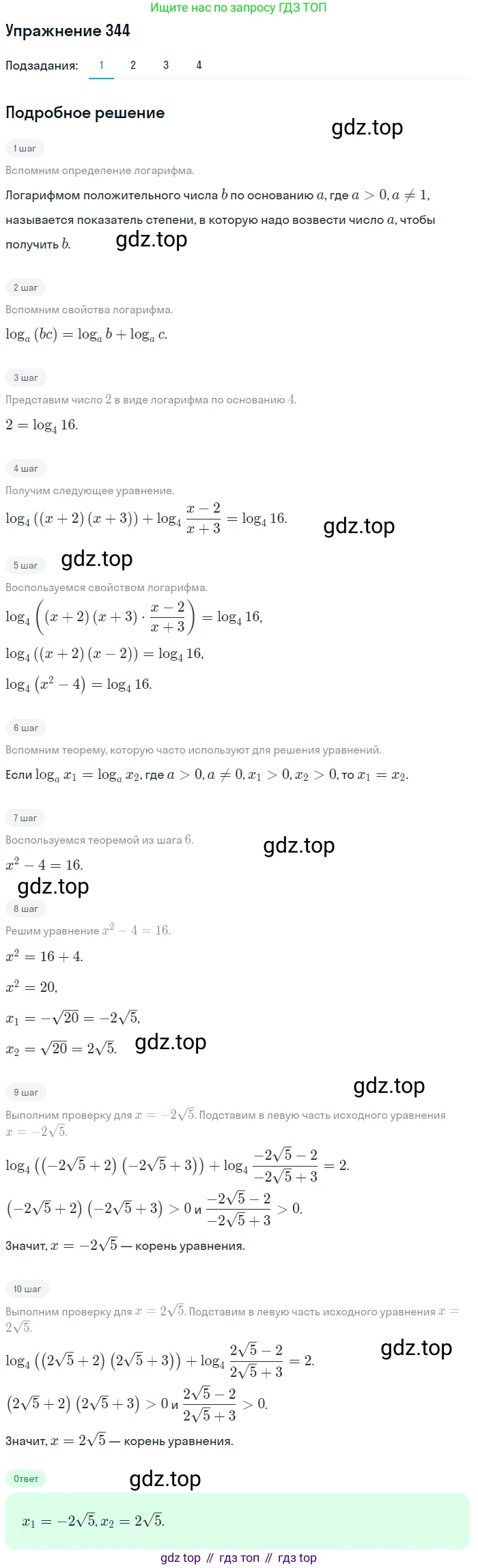 Алгебра, 10-11 класс Учебник, авторы: Алимов Шавкат Арифджанович, Колягин Юрий Михайлович, Ткачева Мария Владимировна, Федорова Надежда Евгеньевна, Шабунин Михаил Иванович, издательство Просвещение, Москва, 2014, страница 108, номер 344, Решение 1