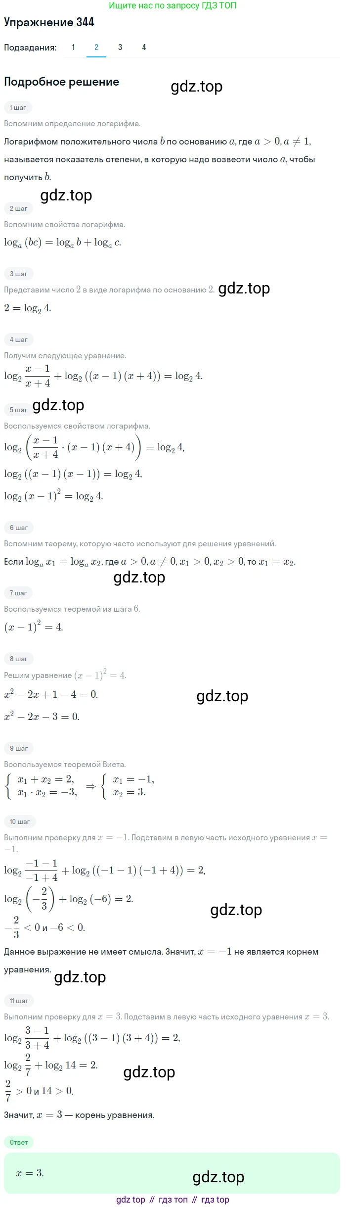 Алгебра, 10-11 класс Учебник, авторы: Алимов Шавкат Арифджанович, Колягин Юрий Михайлович, Ткачева Мария Владимировна, Федорова Надежда Евгеньевна, Шабунин Михаил Иванович, издательство Просвещение, Москва, 2014, страница 108, номер 344, Решение 1 (продолжение 2)