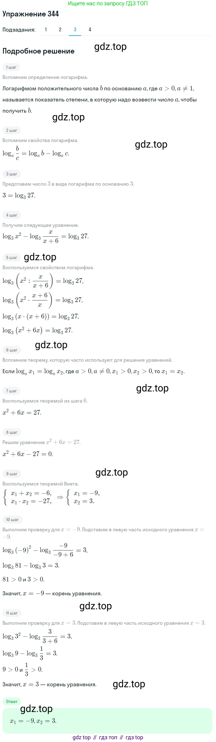 Алгебра, 10-11 класс Учебник, авторы: Алимов Шавкат Арифджанович, Колягин Юрий Михайлович, Ткачева Мария Владимировна, Федорова Надежда Евгеньевна, Шабунин Михаил Иванович, издательство Просвещение, Москва, 2014, страница 108, номер 344, Решение 1 (продолжение 3)