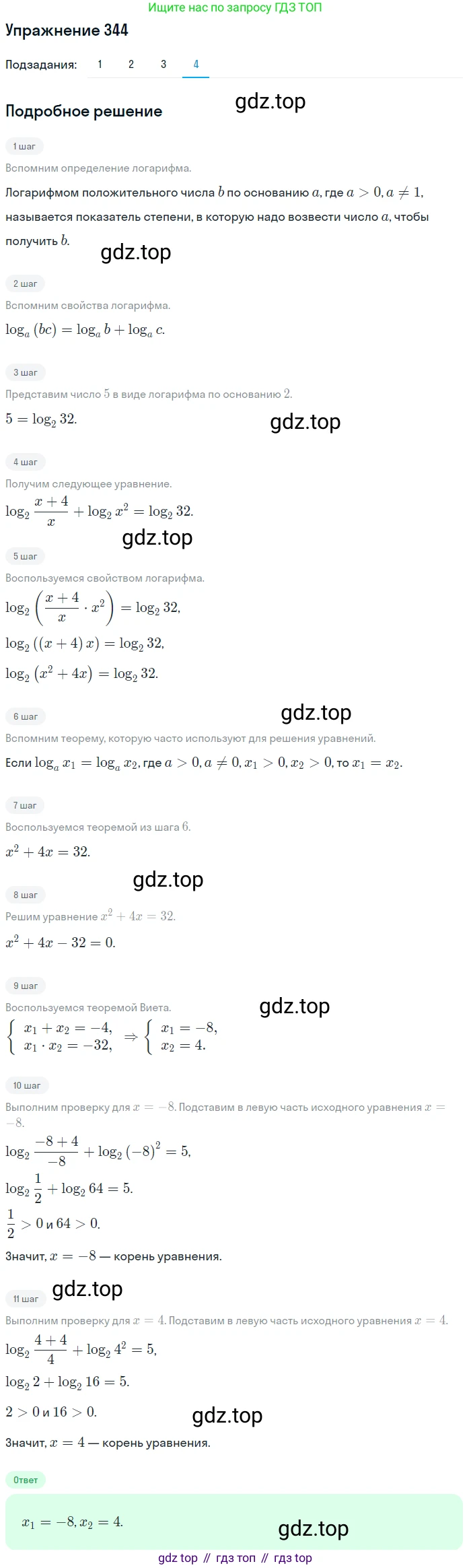 Алгебра, 10-11 класс Учебник, авторы: Алимов Шавкат Арифджанович, Колягин Юрий Михайлович, Ткачева Мария Владимировна, Федорова Надежда Евгеньевна, Шабунин Михаил Иванович, издательство Просвещение, Москва, 2014, страница 108, номер 344, Решение 1 (продолжение 4)