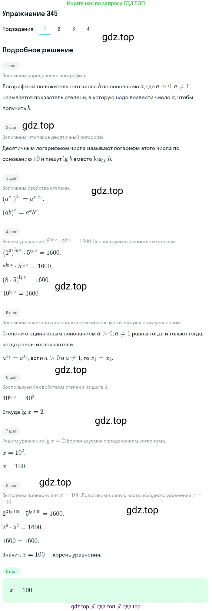 Алгебра, 10-11 класс Учебник, авторы: Алимов Шавкат Арифджанович, Колягин Юрий Михайлович, Ткачева Мария Владимировна, Федорова Надежда Евгеньевна, Шабунин Михаил Иванович, издательство Просвещение, Москва, 2014, страница 109, номер 345, Решение 1