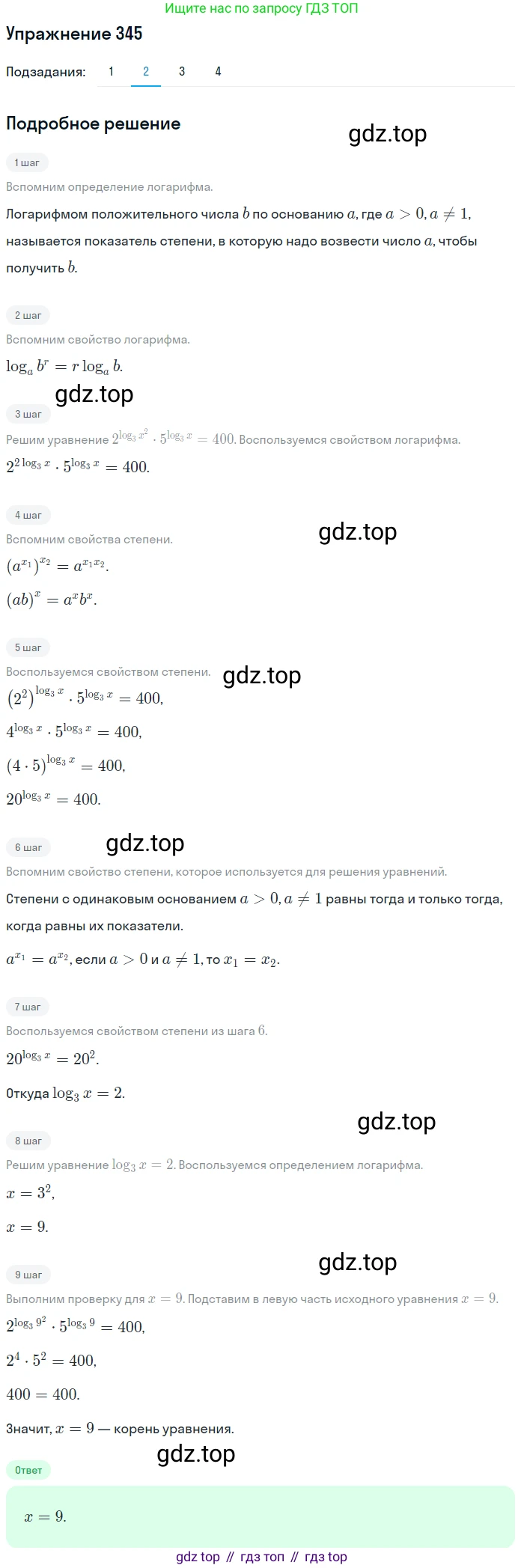 Алгебра, 10-11 класс Учебник, авторы: Алимов Шавкат Арифджанович, Колягин Юрий Михайлович, Ткачева Мария Владимировна, Федорова Надежда Евгеньевна, Шабунин Михаил Иванович, издательство Просвещение, Москва, 2014, страница 109, номер 345, Решение 1 (продолжение 2)