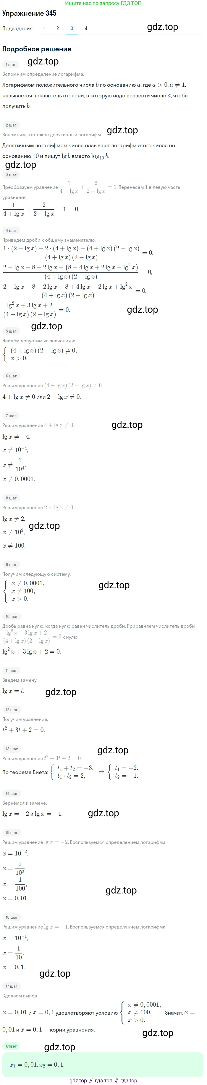 Алгебра, 10-11 класс Учебник, авторы: Алимов Шавкат Арифджанович, Колягин Юрий Михайлович, Ткачева Мария Владимировна, Федорова Надежда Евгеньевна, Шабунин Михаил Иванович, издательство Просвещение, Москва, 2014, страница 109, номер 345, Решение 1 (продолжение 3)