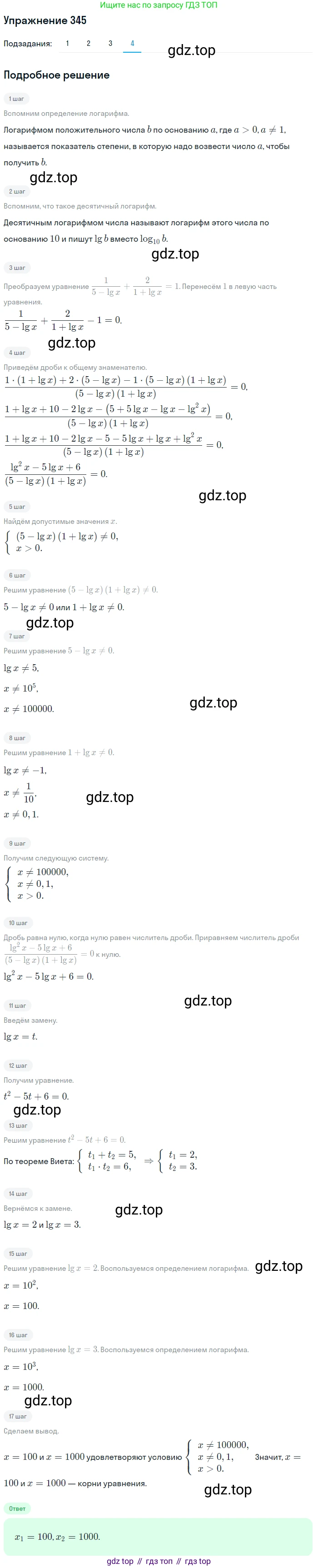 Алгебра, 10-11 класс Учебник, авторы: Алимов Шавкат Арифджанович, Колягин Юрий Михайлович, Ткачева Мария Владимировна, Федорова Надежда Евгеньевна, Шабунин Михаил Иванович, издательство Просвещение, Москва, 2014, страница 109, номер 345, Решение 1 (продолжение 4)