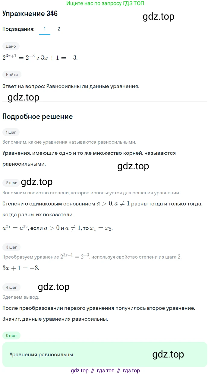 Алгебра, 10-11 класс Учебник, авторы: Алимов Шавкат Арифджанович, Колягин Юрий Михайлович, Ткачева Мария Владимировна, Федорова Надежда Евгеньевна, Шабунин Михаил Иванович, издательство Просвещение, Москва, 2014, страница 109, номер 346, Решение 1