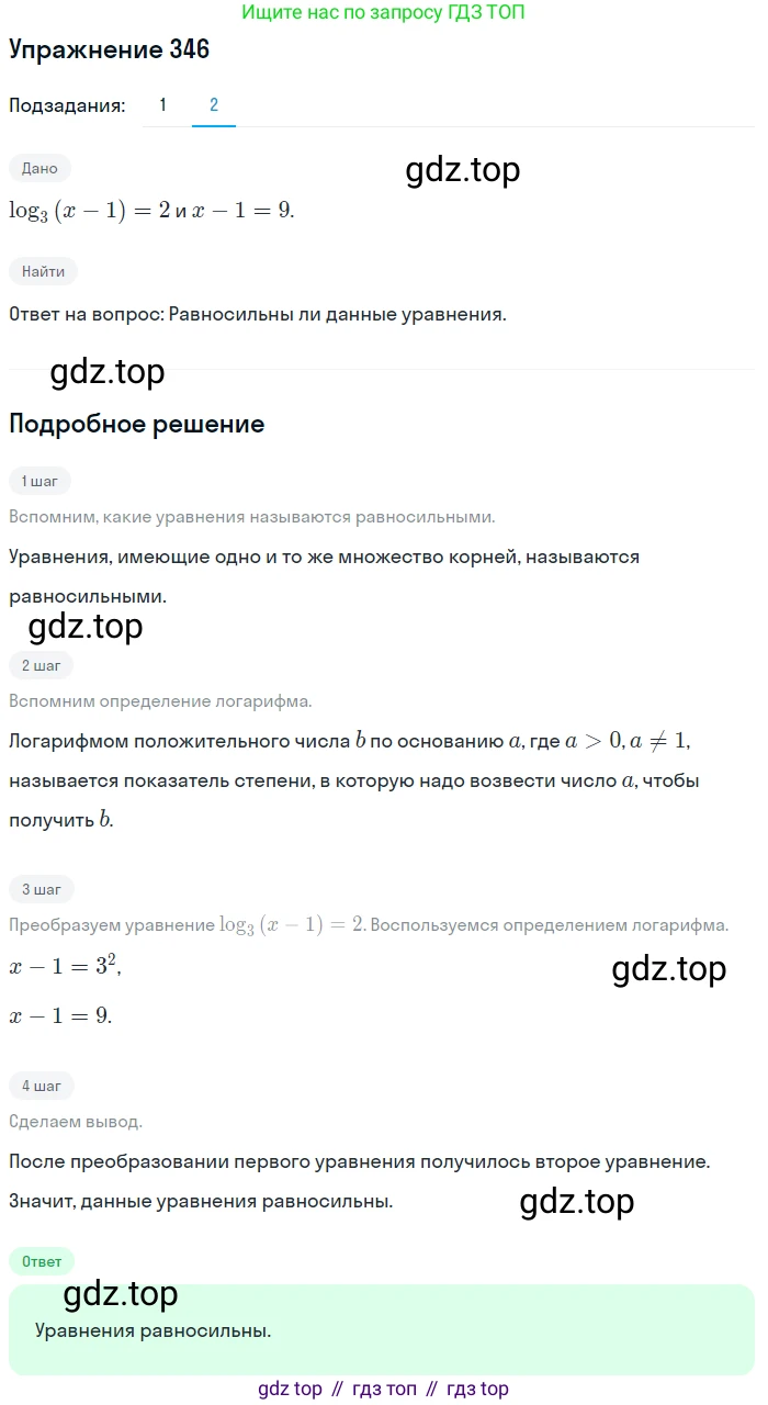 Алгебра, 10-11 класс Учебник, авторы: Алимов Шавкат Арифджанович, Колягин Юрий Михайлович, Ткачева Мария Владимировна, Федорова Надежда Евгеньевна, Шабунин Михаил Иванович, издательство Просвещение, Москва, 2014, страница 109, номер 346, Решение 1 (продолжение 2)