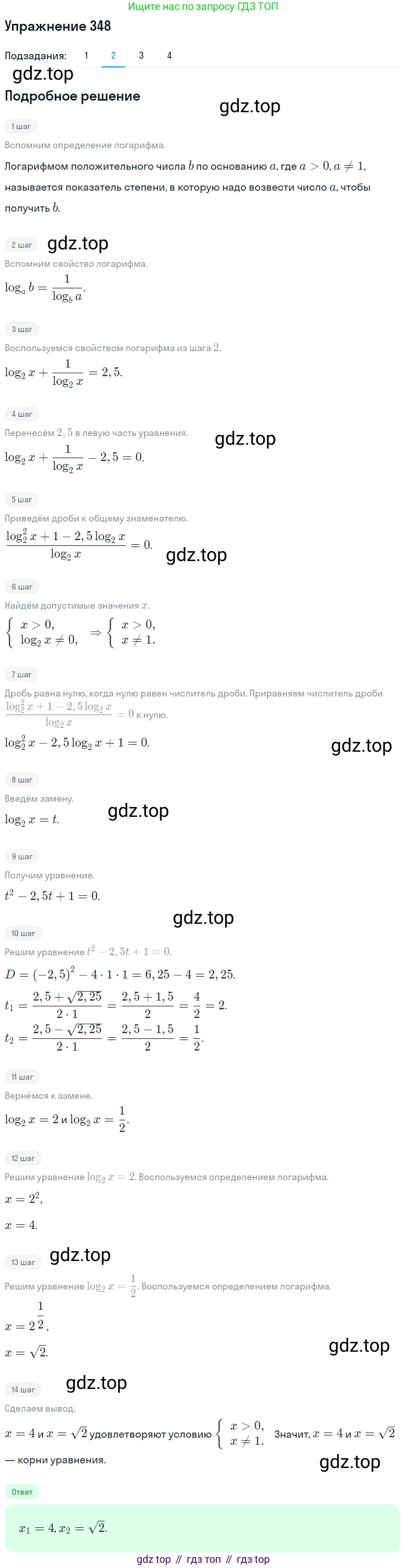 Алгебра, 10-11 класс Учебник, авторы: Алимов Шавкат Арифджанович, Колягин Юрий Михайлович, Ткачева Мария Владимировна, Федорова Надежда Евгеньевна, Шабунин Михаил Иванович, издательство Просвещение, Москва, 2014, страница 109, номер 348, Решение 1 (продолжение 2)