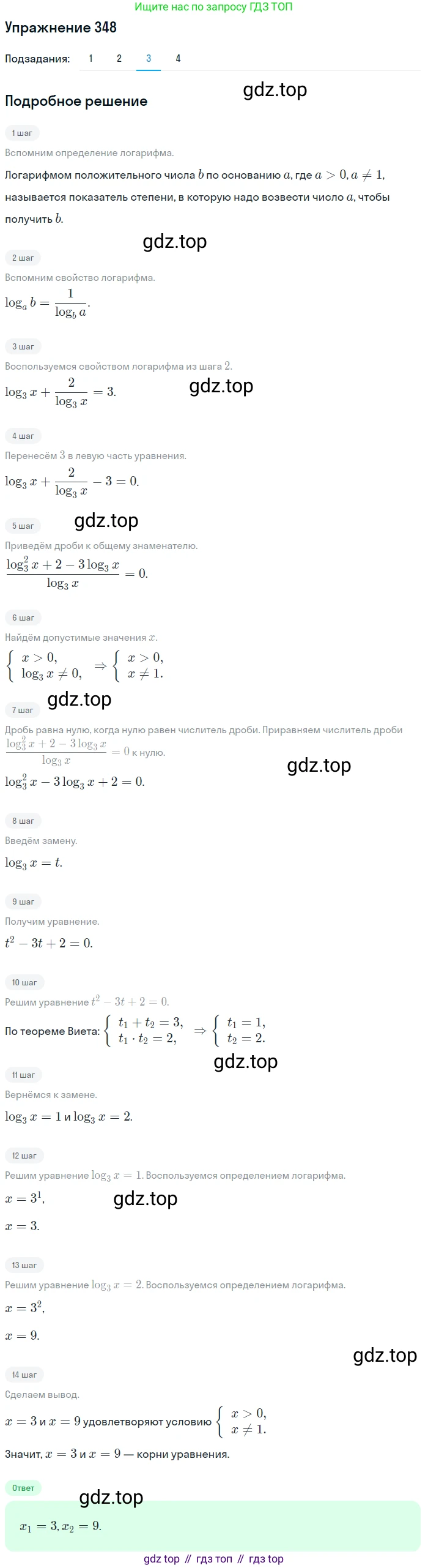 Алгебра, 10-11 класс Учебник, авторы: Алимов Шавкат Арифджанович, Колягин Юрий Михайлович, Ткачева Мария Владимировна, Федорова Надежда Евгеньевна, Шабунин Михаил Иванович, издательство Просвещение, Москва, 2014, страница 109, номер 348, Решение 1 (продолжение 3)