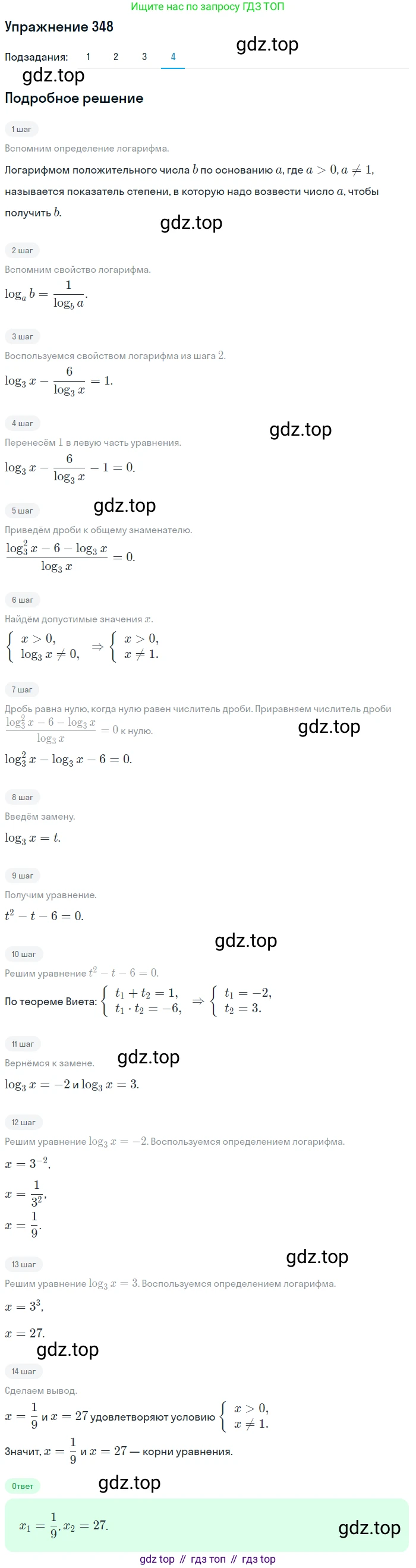 Алгебра, 10-11 класс Учебник, авторы: Алимов Шавкат Арифджанович, Колягин Юрий Михайлович, Ткачева Мария Владимировна, Федорова Надежда Евгеньевна, Шабунин Михаил Иванович, издательство Просвещение, Москва, 2014, страница 109, номер 348, Решение 1 (продолжение 4)