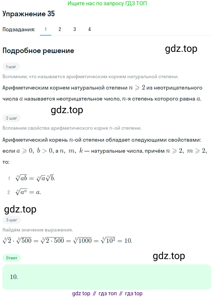 Алгебра, 10-11 класс Учебник, авторы: Алимов Шавкат Арифджанович, Колягин Юрий Михайлович, Ткачева Мария Владимировна, Федорова Надежда Евгеньевна, Шабунин Михаил Иванович, издательство Просвещение, Москва, 2014, страница 21, номер 35, Решение 1