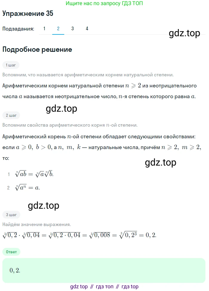 Алгебра, 10-11 класс Учебник, авторы: Алимов Шавкат Арифджанович, Колягин Юрий Михайлович, Ткачева Мария Владимировна, Федорова Надежда Евгеньевна, Шабунин Михаил Иванович, издательство Просвещение, Москва, 2014, страница 21, номер 35, Решение 1 (продолжение 2)