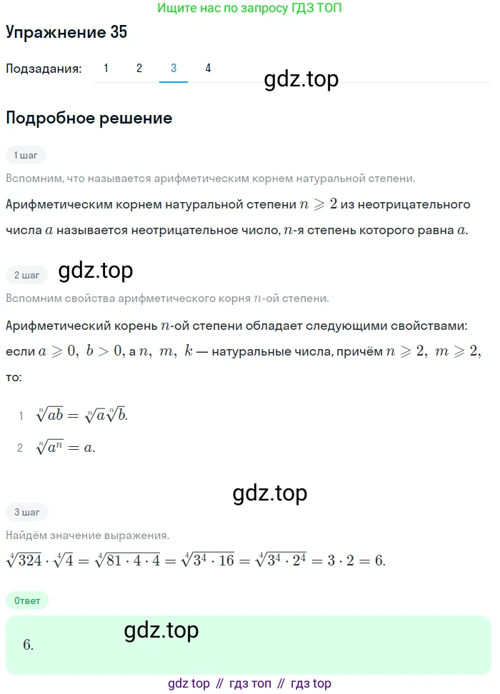 Алгебра, 10-11 класс Учебник, авторы: Алимов Шавкат Арифджанович, Колягин Юрий Михайлович, Ткачева Мария Владимировна, Федорова Надежда Евгеньевна, Шабунин Михаил Иванович, издательство Просвещение, Москва, 2014, страница 21, номер 35, Решение 1 (продолжение 3)
