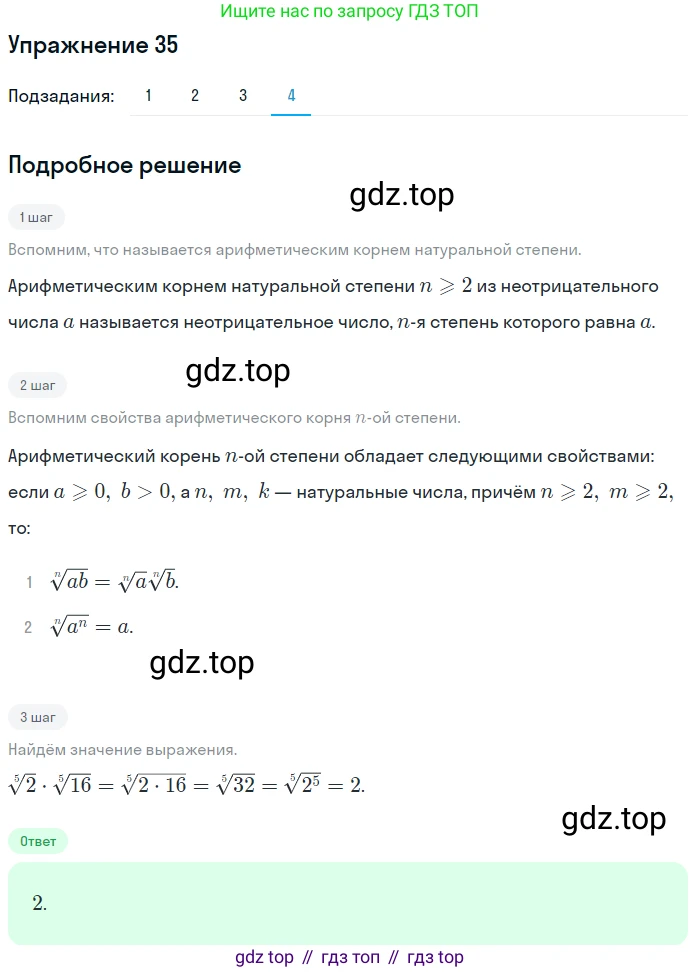 Алгебра, 10-11 класс Учебник, авторы: Алимов Шавкат Арифджанович, Колягин Юрий Михайлович, Ткачева Мария Владимировна, Федорова Надежда Евгеньевна, Шабунин Михаил Иванович, издательство Просвещение, Москва, 2014, страница 21, номер 35, Решение 1 (продолжение 4)