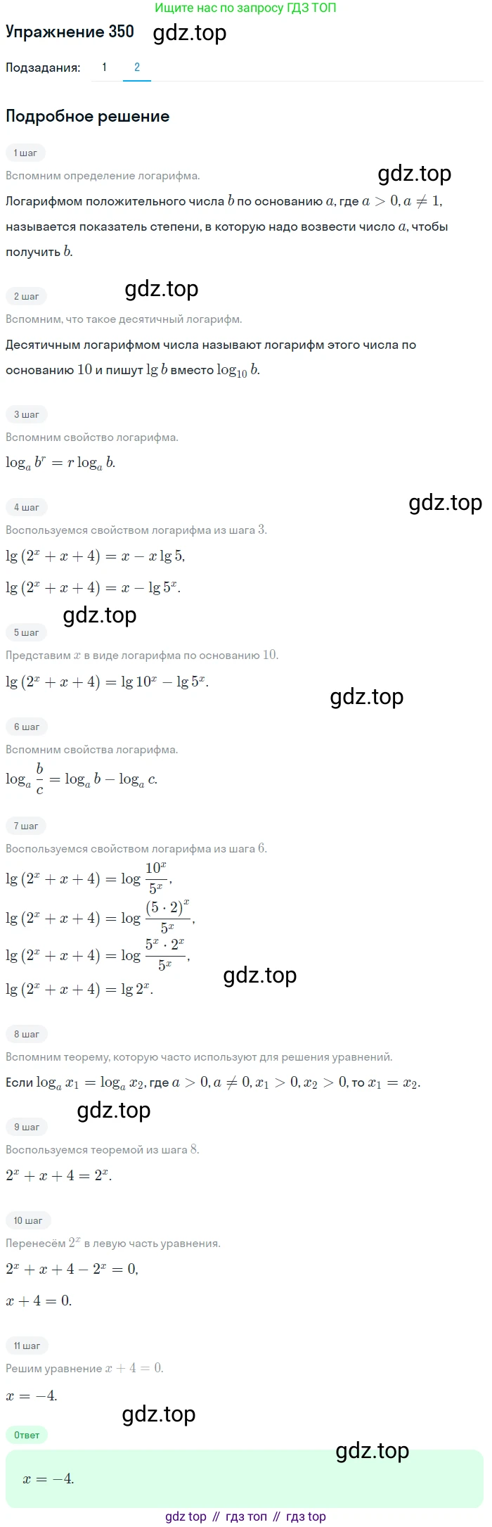 Алгебра, 10-11 класс Учебник, авторы: Алимов Шавкат Арифджанович, Колягин Юрий Михайлович, Ткачева Мария Владимировна, Федорова Надежда Евгеньевна, Шабунин Михаил Иванович, издательство Просвещение, Москва, 2014, страница 109, номер 350, Решение 1 (продолжение 2)