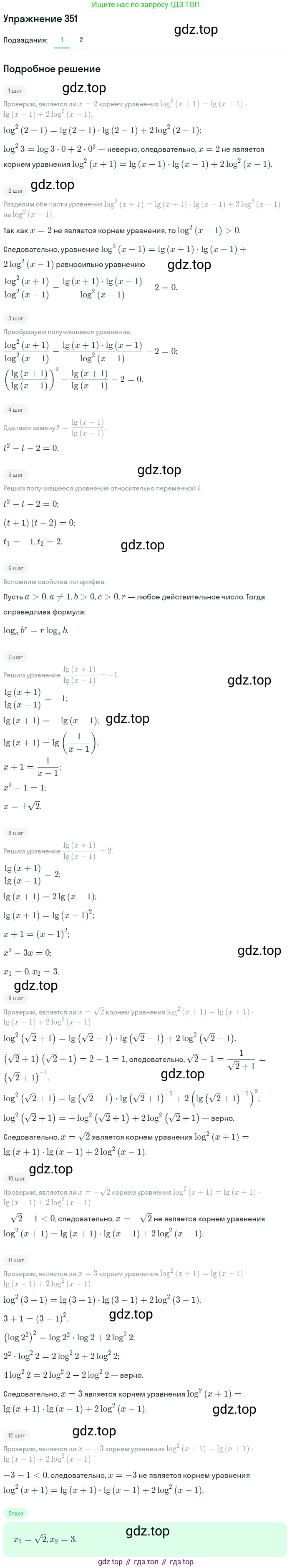 Алгебра, 10-11 класс Учебник, авторы: Алимов Шавкат Арифджанович, Колягин Юрий Михайлович, Ткачева Мария Владимировна, Федорова Надежда Евгеньевна, Шабунин Михаил Иванович, издательство Просвещение, Москва, 2014, страница 109, номер 351, Решение 1