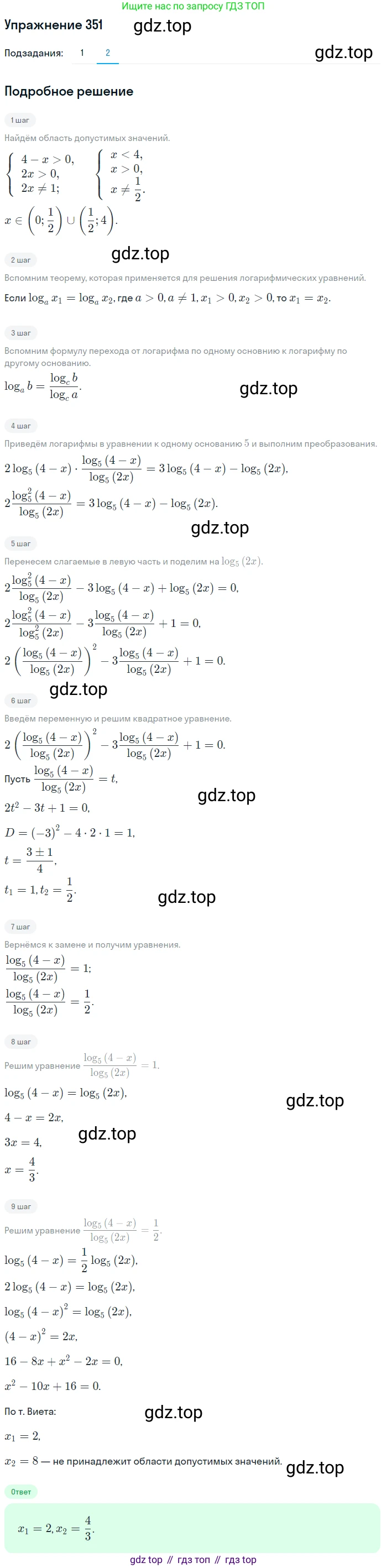Алгебра, 10-11 класс Учебник, авторы: Алимов Шавкат Арифджанович, Колягин Юрий Михайлович, Ткачева Мария Владимировна, Федорова Надежда Евгеньевна, Шабунин Михаил Иванович, издательство Просвещение, Москва, 2014, страница 109, номер 351, Решение 1 (продолжение 2)