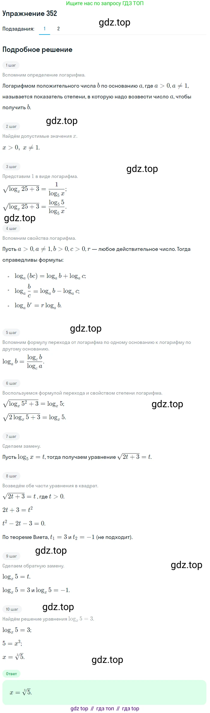 Алгебра, 10-11 класс Учебник, авторы: Алимов Шавкат Арифджанович, Колягин Юрий Михайлович, Ткачева Мария Владимировна, Федорова Надежда Евгеньевна, Шабунин Михаил Иванович, издательство Просвещение, Москва, 2014, страница 109, номер 352, Решение 1