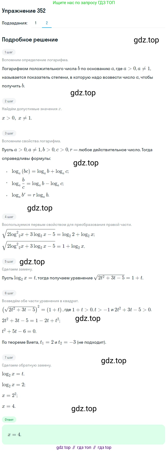 Алгебра, 10-11 класс Учебник, авторы: Алимов Шавкат Арифджанович, Колягин Юрий Михайлович, Ткачева Мария Владимировна, Федорова Надежда Евгеньевна, Шабунин Михаил Иванович, издательство Просвещение, Москва, 2014, страница 109, номер 352, Решение 1 (продолжение 2)