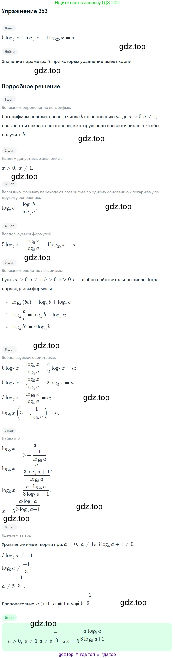 Алгебра, 10-11 класс Учебник, авторы: Алимов Шавкат Арифджанович, Колягин Юрий Михайлович, Ткачева Мария Владимировна, Федорова Надежда Евгеньевна, Шабунин Михаил Иванович, издательство Просвещение, Москва, 2014, страница 109, номер 353, Решение 1