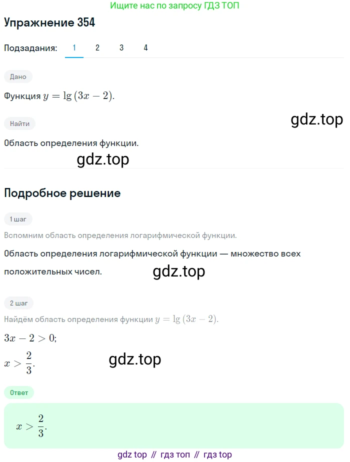 Алгебра, 10-11 класс Учебник, авторы: Алимов Шавкат Арифджанович, Колягин Юрий Михайлович, Ткачева Мария Владимировна, Федорова Надежда Евгеньевна, Шабунин Михаил Иванович, издательство Просвещение, Москва, 2014, страница 111, номер 354, Решение 1