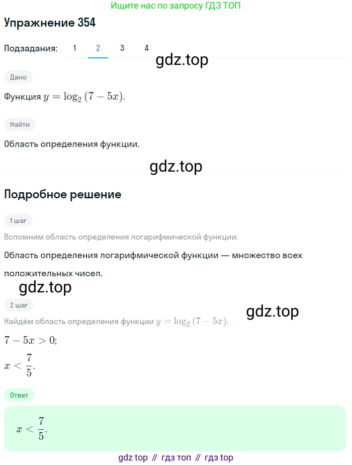 Алгебра, 10-11 класс Учебник, авторы: Алимов Шавкат Арифджанович, Колягин Юрий Михайлович, Ткачева Мария Владимировна, Федорова Надежда Евгеньевна, Шабунин Михаил Иванович, издательство Просвещение, Москва, 2014, страница 111, номер 354, Решение 1 (продолжение 2)