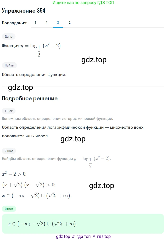 Алгебра, 10-11 класс Учебник, авторы: Алимов Шавкат Арифджанович, Колягин Юрий Михайлович, Ткачева Мария Владимировна, Федорова Надежда Евгеньевна, Шабунин Михаил Иванович, издательство Просвещение, Москва, 2014, страница 111, номер 354, Решение 1 (продолжение 3)