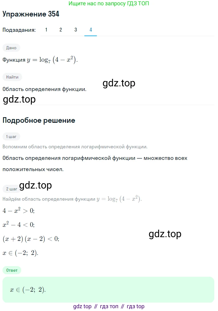 Алгебра, 10-11 класс Учебник, авторы: Алимов Шавкат Арифджанович, Колягин Юрий Михайлович, Ткачева Мария Владимировна, Федорова Надежда Евгеньевна, Шабунин Михаил Иванович, издательство Просвещение, Москва, 2014, страница 111, номер 354, Решение 1 (продолжение 4)