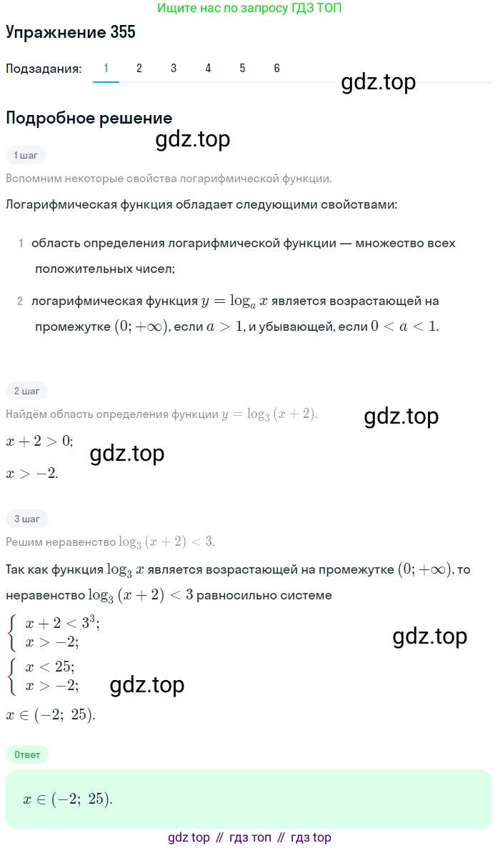 Алгебра, 10-11 класс Учебник, авторы: Алимов Шавкат Арифджанович, Колягин Юрий Михайлович, Ткачева Мария Владимировна, Федорова Надежда Евгеньевна, Шабунин Михаил Иванович, издательство Просвещение, Москва, 2014, страница 111, номер 355, Решение 1