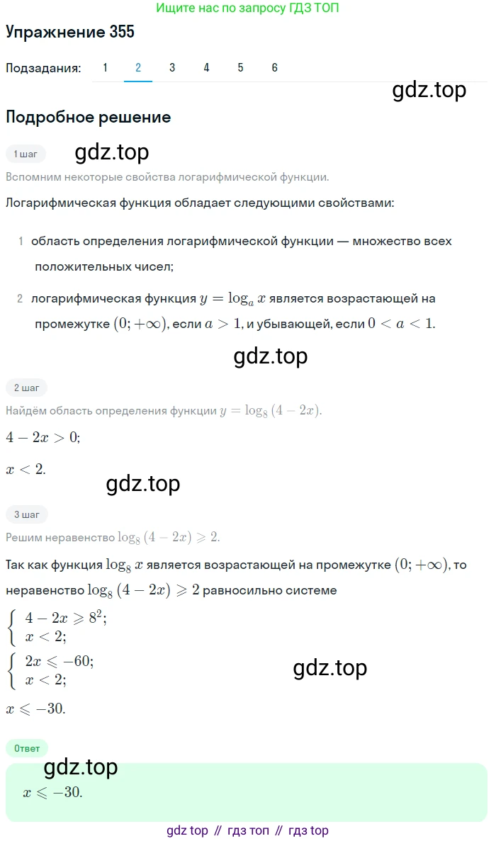 Алгебра, 10-11 класс Учебник, авторы: Алимов Шавкат Арифджанович, Колягин Юрий Михайлович, Ткачева Мария Владимировна, Федорова Надежда Евгеньевна, Шабунин Михаил Иванович, издательство Просвещение, Москва, 2014, страница 111, номер 355, Решение 1 (продолжение 2)