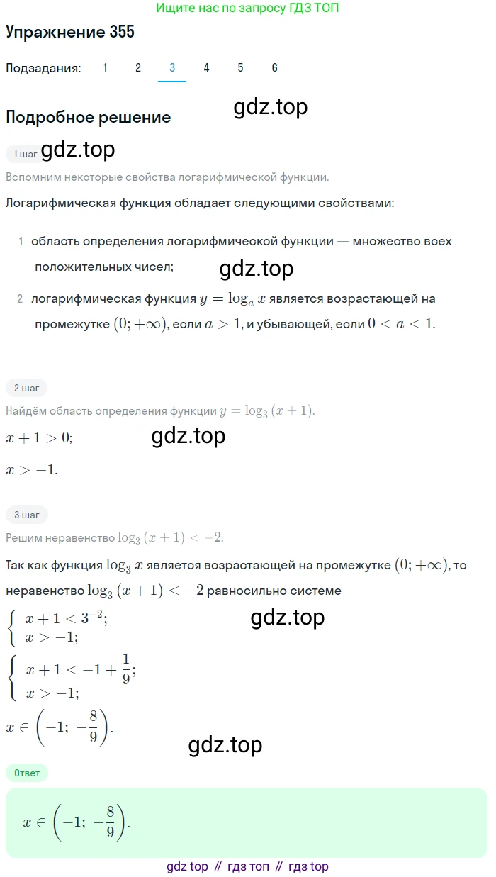 Алгебра, 10-11 класс Учебник, авторы: Алимов Шавкат Арифджанович, Колягин Юрий Михайлович, Ткачева Мария Владимировна, Федорова Надежда Евгеньевна, Шабунин Михаил Иванович, издательство Просвещение, Москва, 2014, страница 111, номер 355, Решение 1 (продолжение 3)