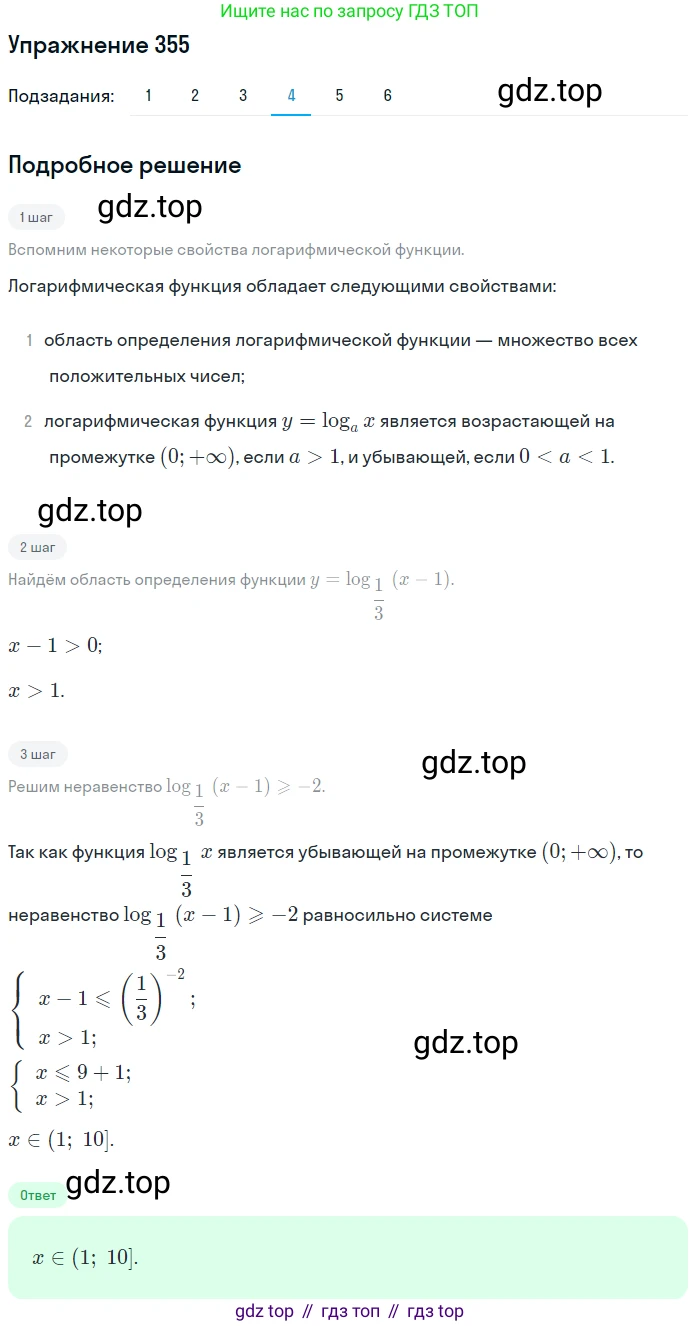 Алгебра, 10-11 класс Учебник, авторы: Алимов Шавкат Арифджанович, Колягин Юрий Михайлович, Ткачева Мария Владимировна, Федорова Надежда Евгеньевна, Шабунин Михаил Иванович, издательство Просвещение, Москва, 2014, страница 111, номер 355, Решение 1 (продолжение 4)
