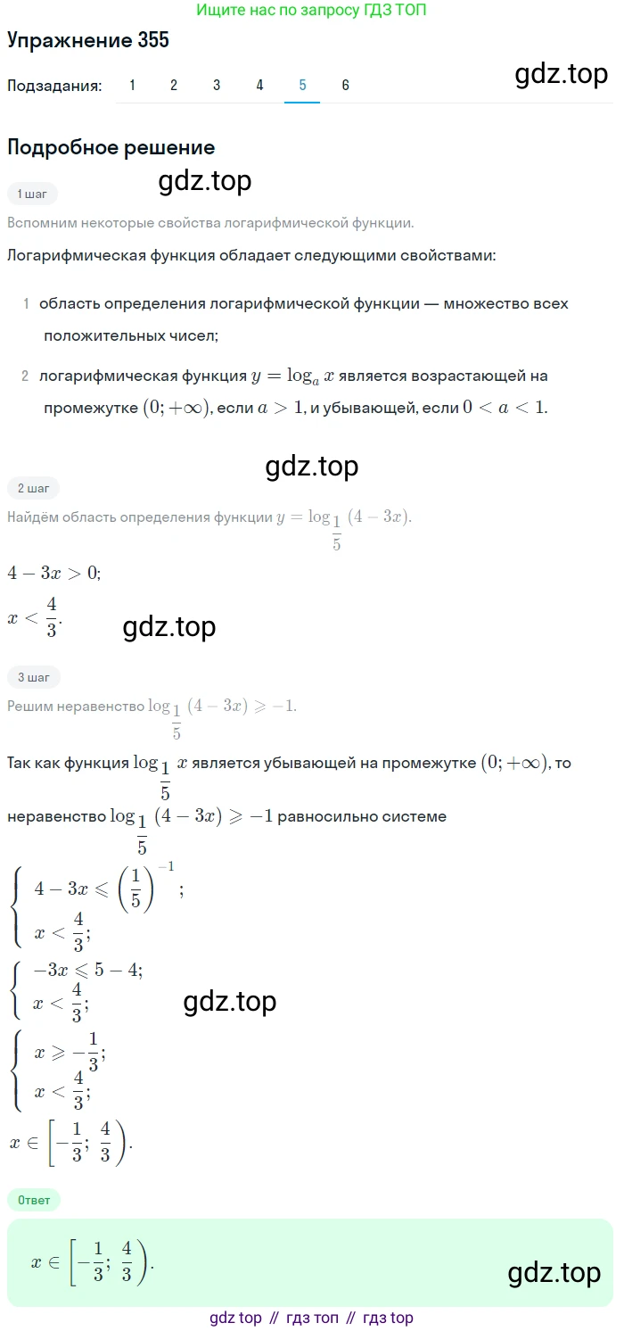 Алгебра, 10-11 класс Учебник, авторы: Алимов Шавкат Арифджанович, Колягин Юрий Михайлович, Ткачева Мария Владимировна, Федорова Надежда Евгеньевна, Шабунин Михаил Иванович, издательство Просвещение, Москва, 2014, страница 111, номер 355, Решение 1 (продолжение 5)