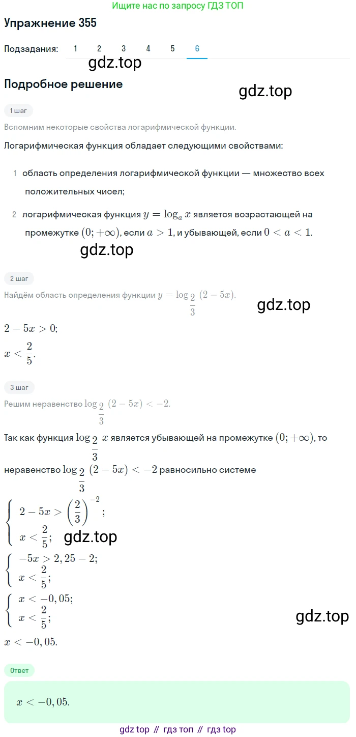 Алгебра, 10-11 класс Учебник, авторы: Алимов Шавкат Арифджанович, Колягин Юрий Михайлович, Ткачева Мария Владимировна, Федорова Надежда Евгеньевна, Шабунин Михаил Иванович, издательство Просвещение, Москва, 2014, страница 111, номер 355, Решение 1 (продолжение 6)