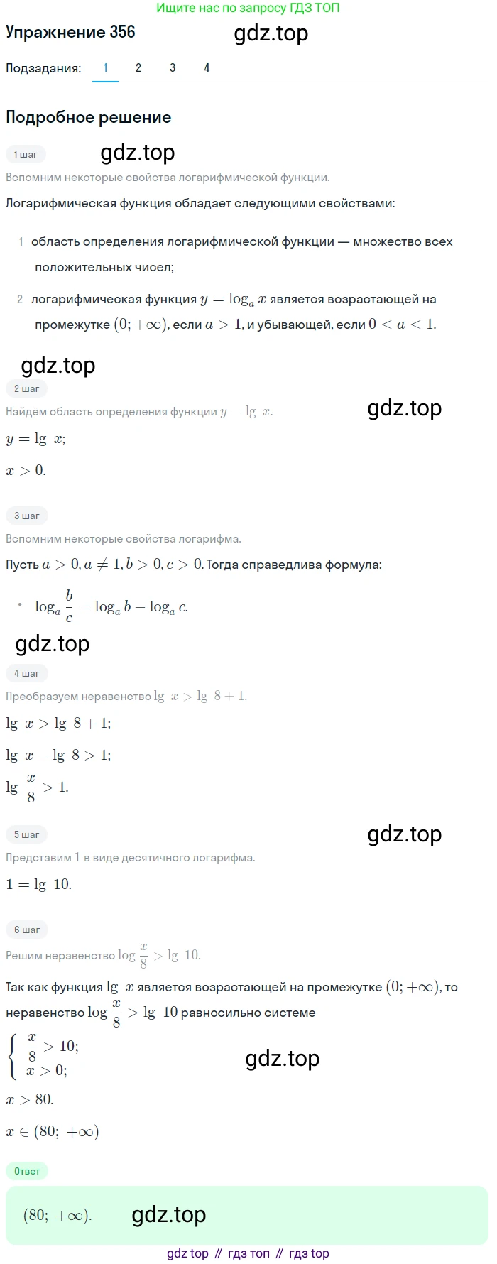 Алгебра, 10-11 класс Учебник, авторы: Алимов Шавкат Арифджанович, Колягин Юрий Михайлович, Ткачева Мария Владимировна, Федорова Надежда Евгеньевна, Шабунин Михаил Иванович, издательство Просвещение, Москва, 2014, страница 112, номер 356, Решение 1