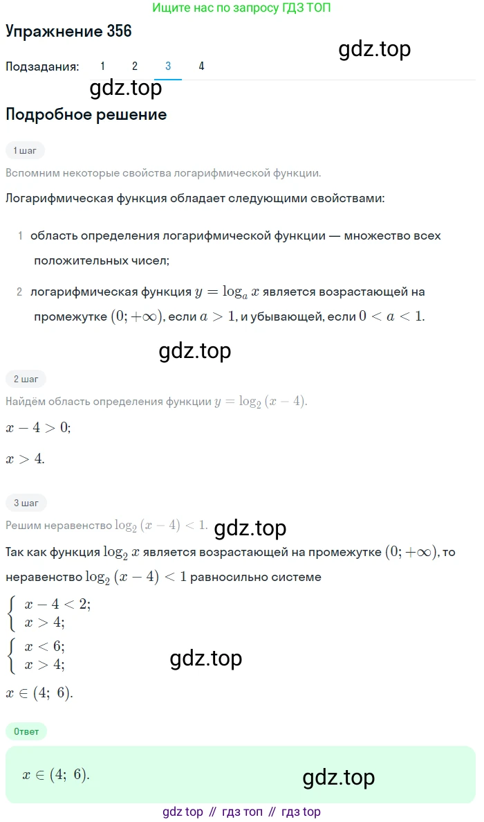 Алгебра, 10-11 класс Учебник, авторы: Алимов Шавкат Арифджанович, Колягин Юрий Михайлович, Ткачева Мария Владимировна, Федорова Надежда Евгеньевна, Шабунин Михаил Иванович, издательство Просвещение, Москва, 2014, страница 112, номер 356, Решение 1 (продолжение 3)