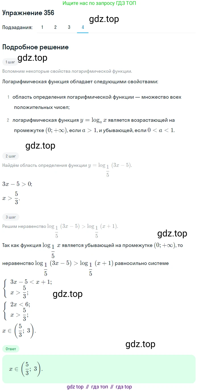 Алгебра, 10-11 класс Учебник, авторы: Алимов Шавкат Арифджанович, Колягин Юрий Михайлович, Ткачева Мария Владимировна, Федорова Надежда Евгеньевна, Шабунин Михаил Иванович, издательство Просвещение, Москва, 2014, страница 112, номер 356, Решение 1 (продолжение 4)