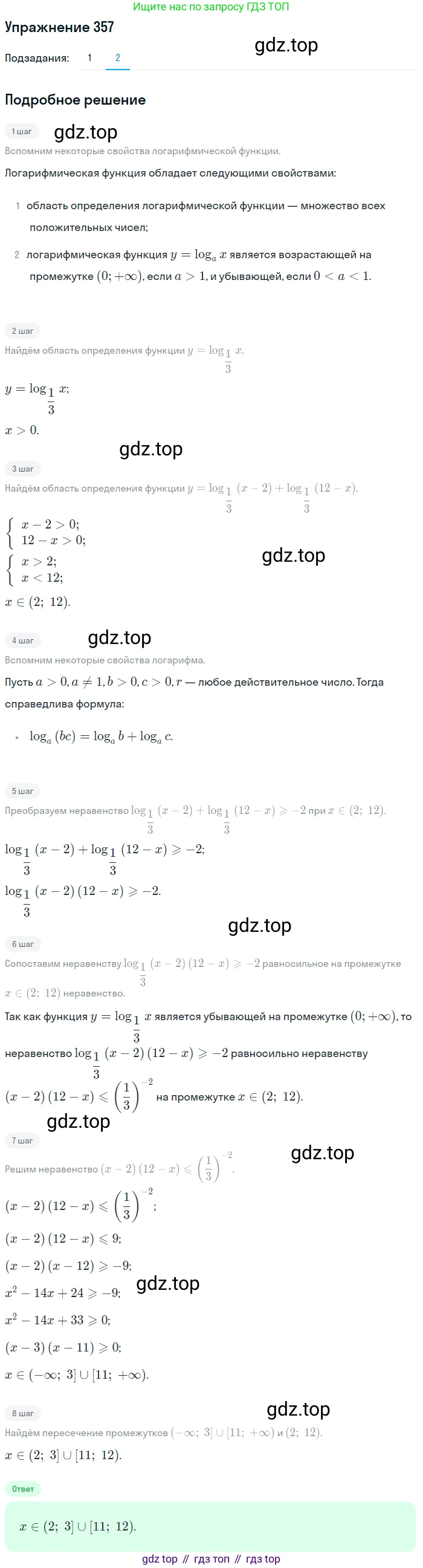 Алгебра, 10-11 класс Учебник, авторы: Алимов Шавкат Арифджанович, Колягин Юрий Михайлович, Ткачева Мария Владимировна, Федорова Надежда Евгеньевна, Шабунин Михаил Иванович, издательство Просвещение, Москва, 2014, страница 112, номер 357, Решение 1 (продолжение 2)